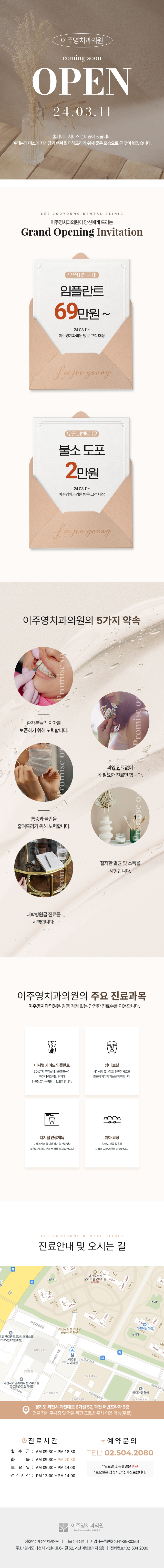 이주영치과의원 3/11오픈