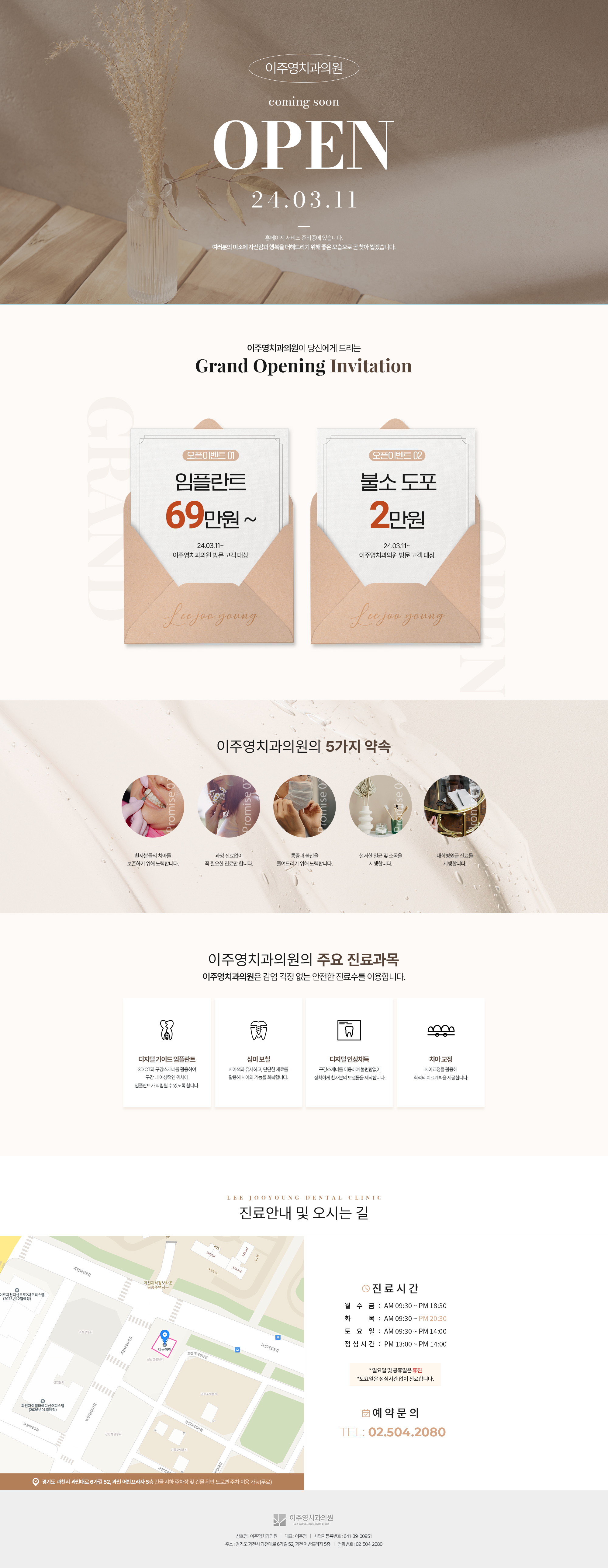 이주영치과의원 3/11오픈